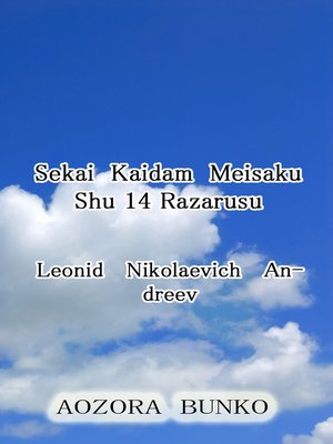 cover image of Sekai Kaidam Meisaku Shu 14 Razarusu
